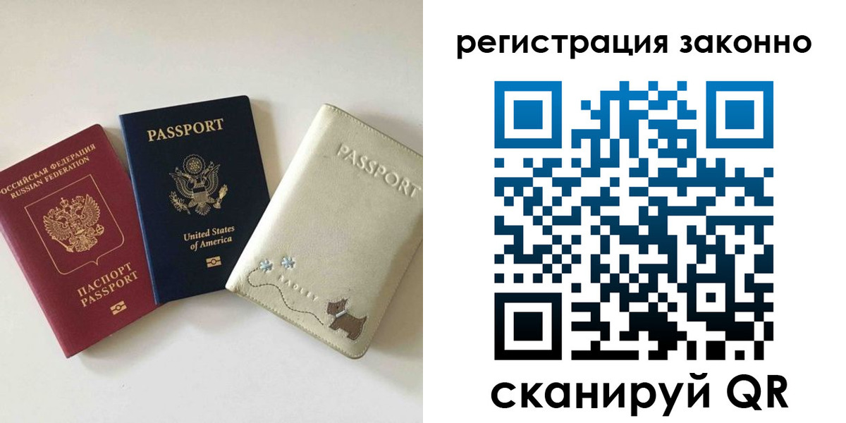 временная регистрация 2025 в Санкт-Петербурге